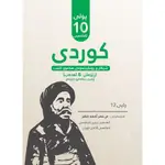 کوردی